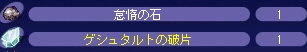 2月8日夜明けの塔アイテム