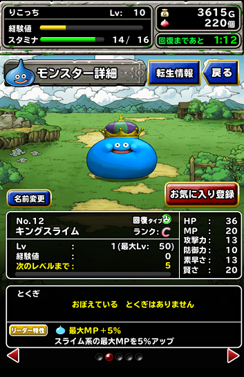 2月11日ドラクエキングスライム
