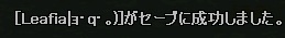 ブログ3 DRセーブ