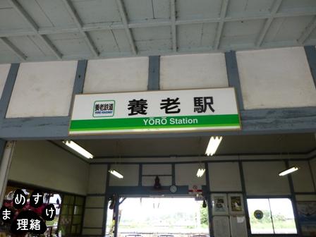 養老3