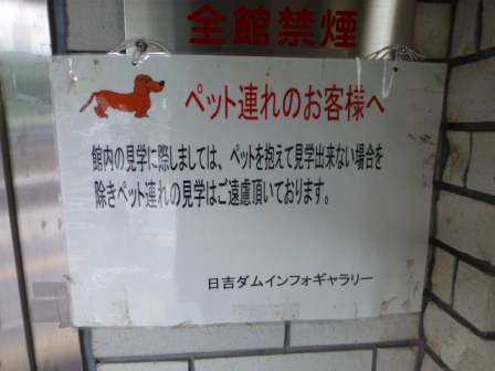 日吉ダム見学9