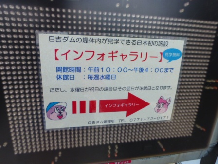 日吉ダム見学11