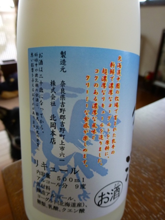 ヨーグルト酒3