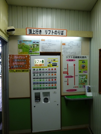 御在所ロープウェー22