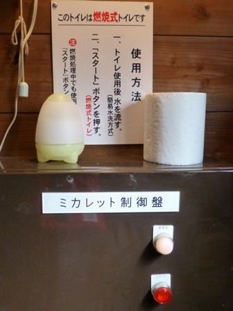 御在所ロープウェ<br />ー19