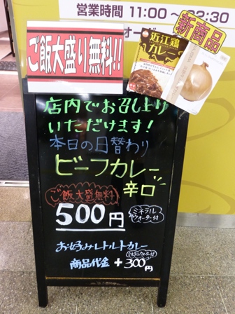 梅田カレーコレクション2