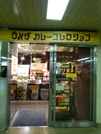 梅田カレーコレクション4