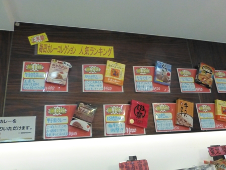 梅田カレーコレクション7