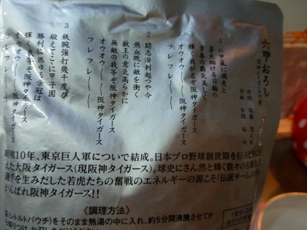阪神タイガースカレー3