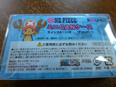 チョッパー缶3