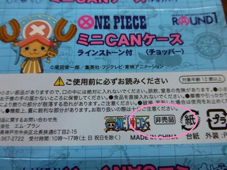チョッパー缶4