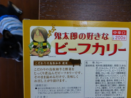 鬼太郎カリー3