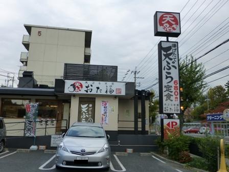 天ぷら堂おた福16