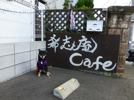 希志庵21