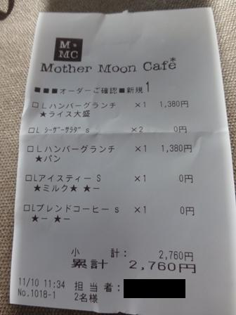 マザームーンカフェ23
