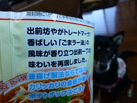 出前一丁チップス6