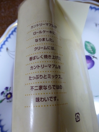 カントリーマアムロール11