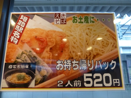 駅そば3