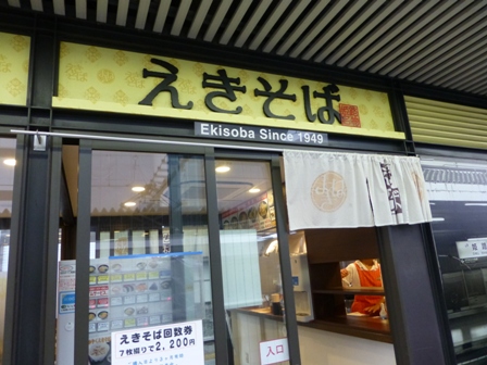 駅そば5