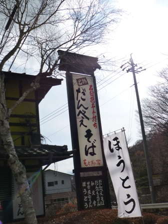 だんべえそば2