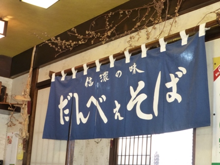だんべえそば7