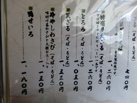 だんべえそば8