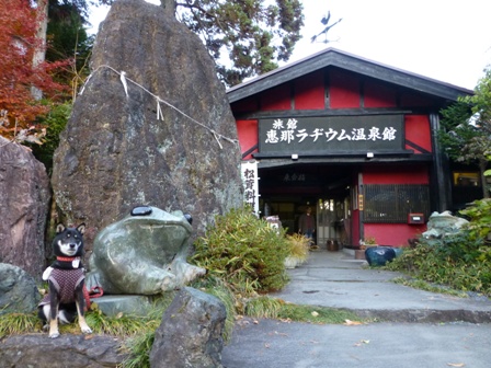 恵那ラヂウム温泉館13