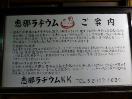 恵那ラヂウム温泉館23