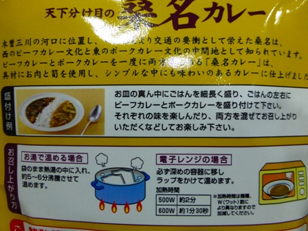 天下分け目の桑名カレー3