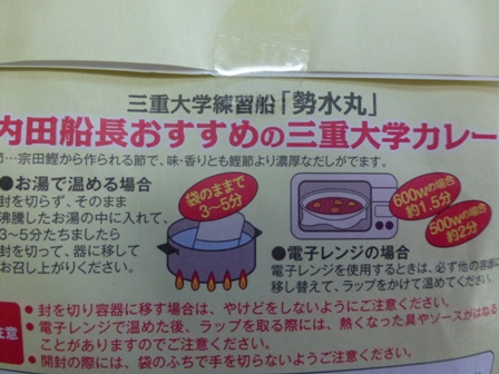 三重大学カレー3