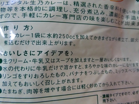 生乃カレー3