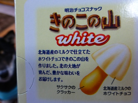 きのこの山たけのこの里5