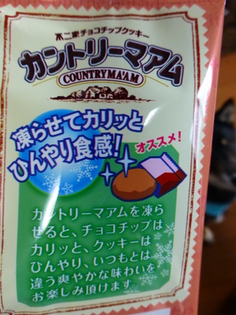 カントリーマアムチョコサンデー3