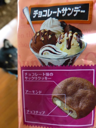 カントリーマアムチョコサンデー5