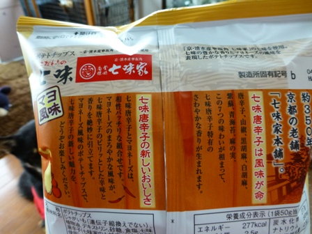 こだわりの七味4