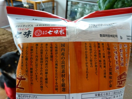 こだわりの七味5