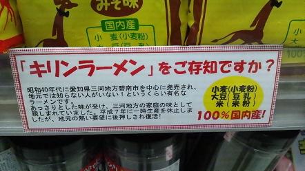 キリンラーメン3