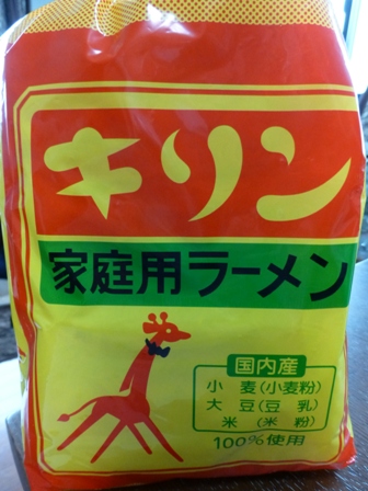 キリンラーメン7