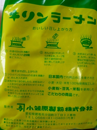 キリンラーメン9