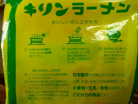 キリンラーメン13