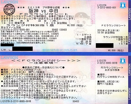 阪神中日京セラドーム1