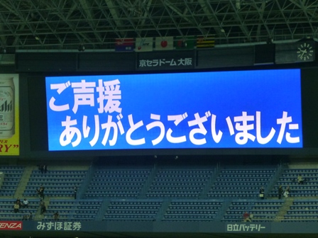 阪神中日京セラドーム35