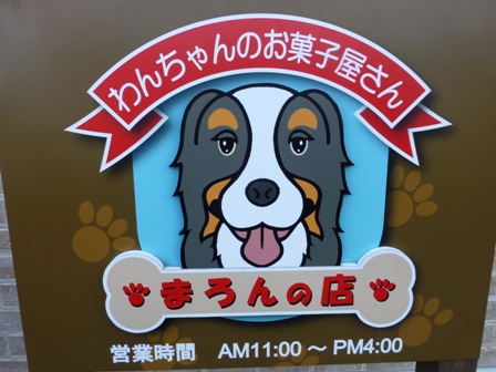 まろんの店4