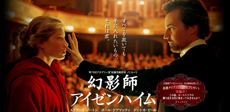 幻影師アイゼンハイム1