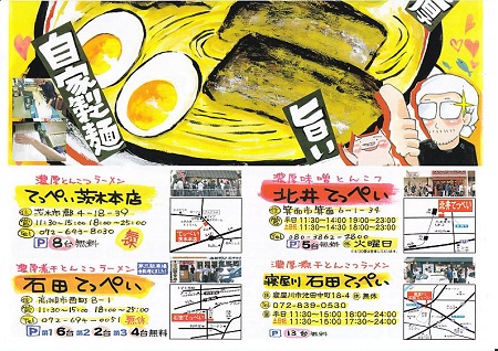 ラーメンてっぺい2
