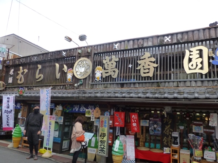 むらい萬香園6