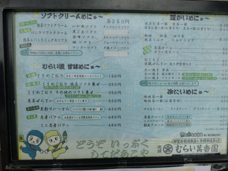 むらい萬香園8