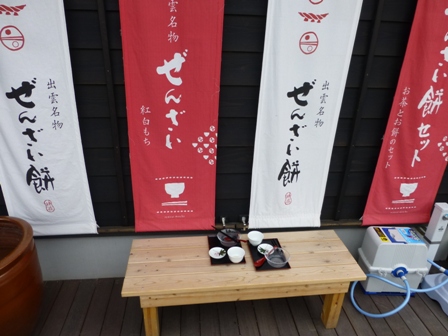 出雲大社勢溜前ぜんざい餅6