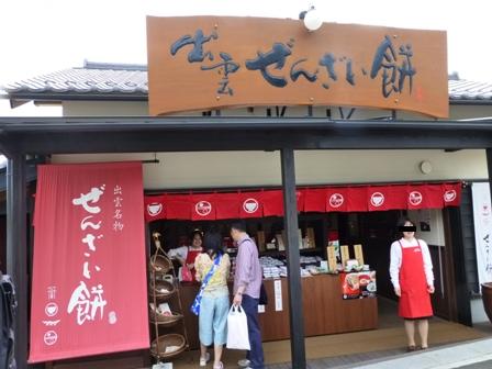 出雲大社勢溜前ぜんざい餅7