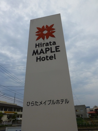 ひらたメイプルホテル2